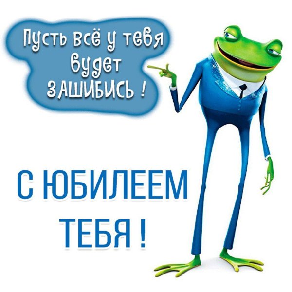 в гости к робинсонам лягушки