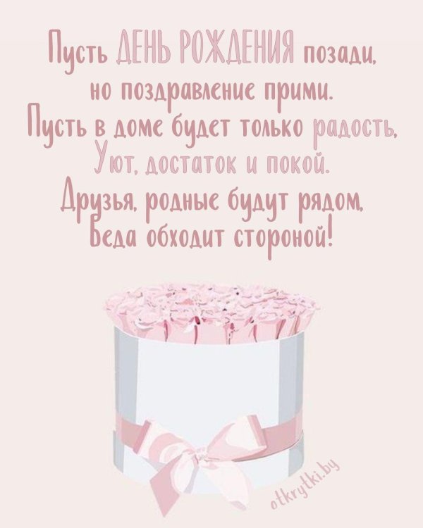 для поздравления с днем рождения