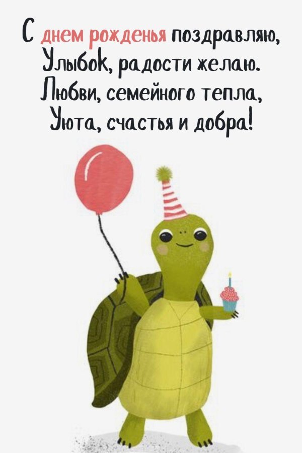 смешное пожелание на день рождения