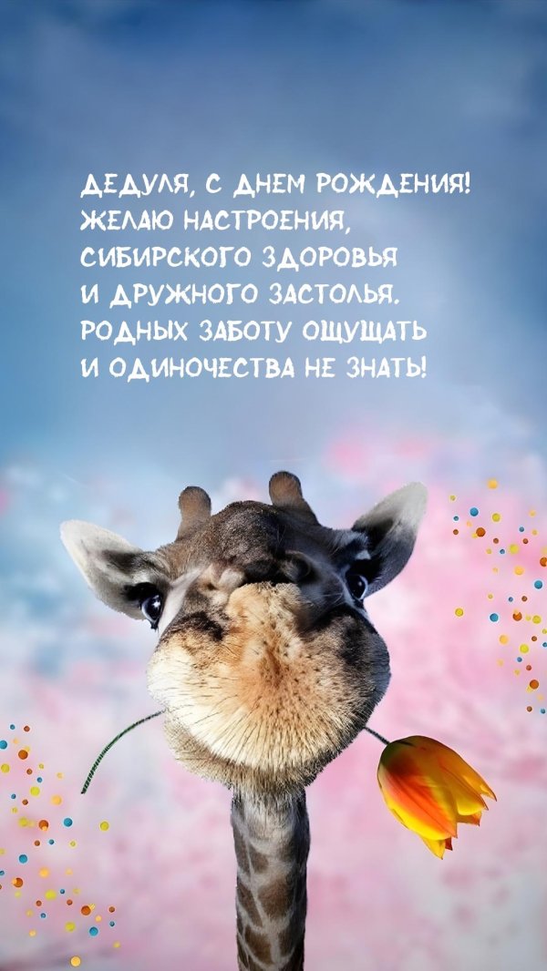 открытка ко дню рождению