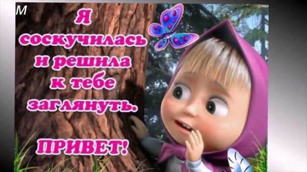 привет картинки