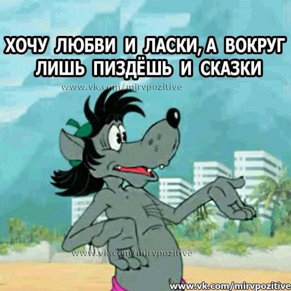 хочется любви и ласки