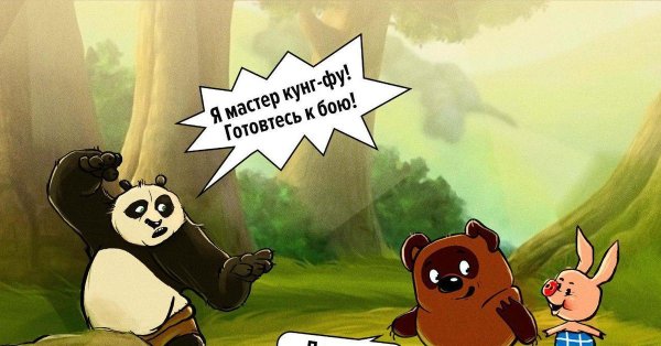 пятачок неси ружье