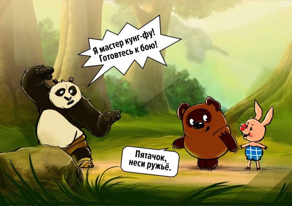 пятачок тащи ружье