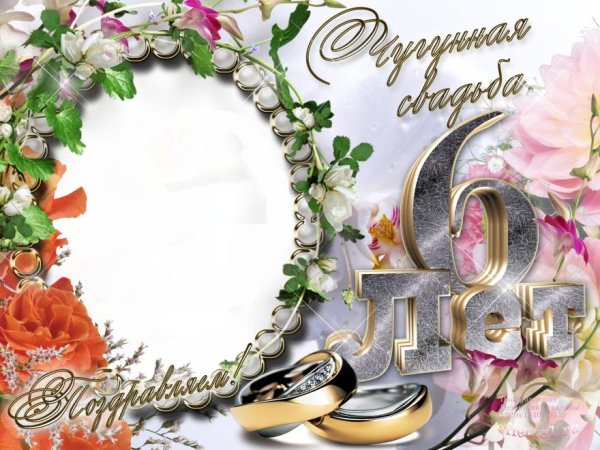 годовщина свадьбы 9 лет поздравление