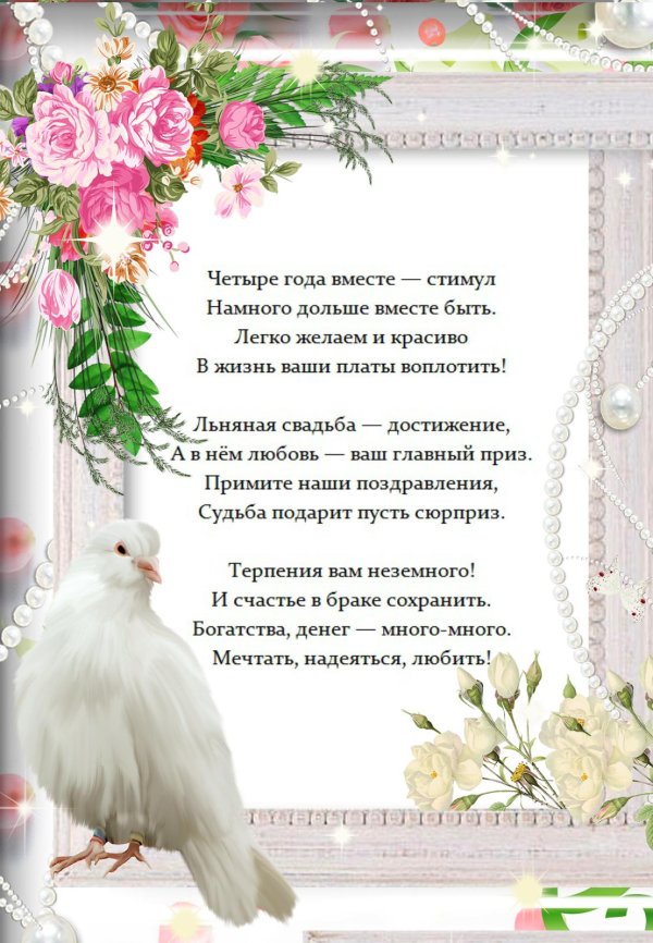 поздравление на свадьбе