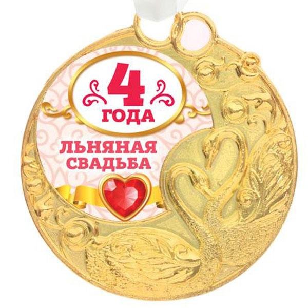 4 года свадьба