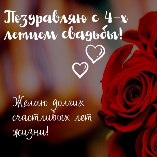 с годовщиной свадьбы 5 лет