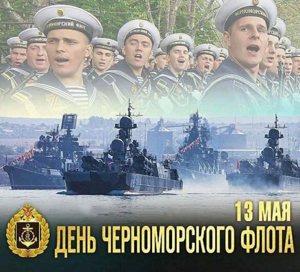 день черноморского флота вмф россии