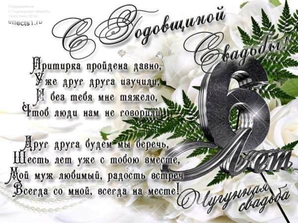поздравления сгодовщино свадьбы