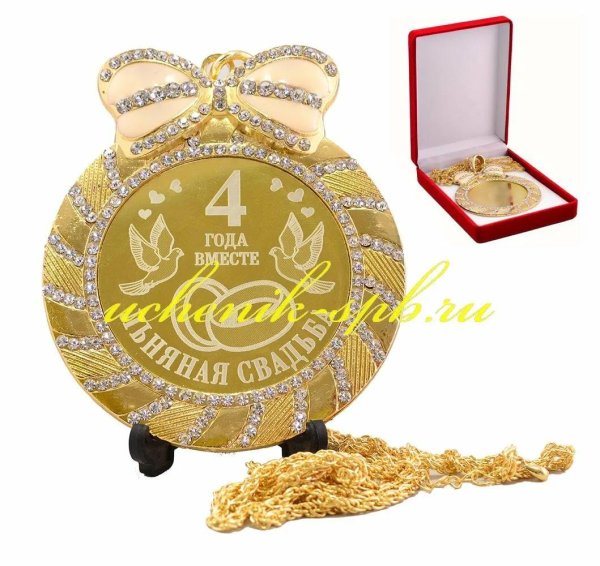 медаль медная свадьба