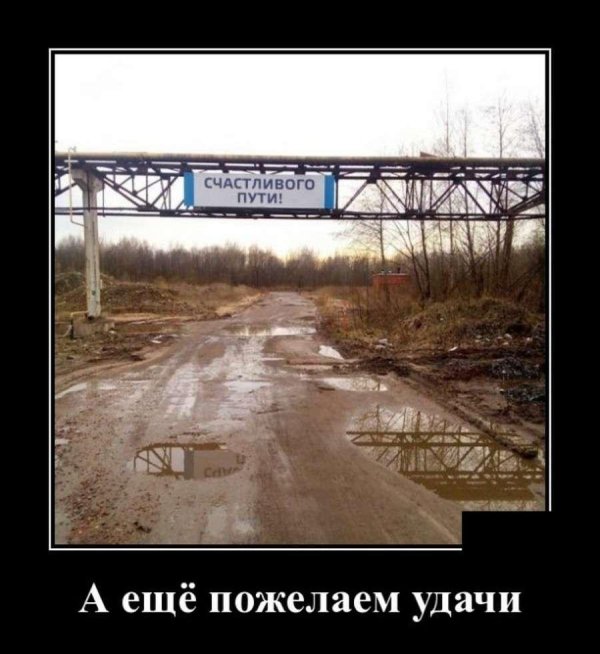 шутки про дороги