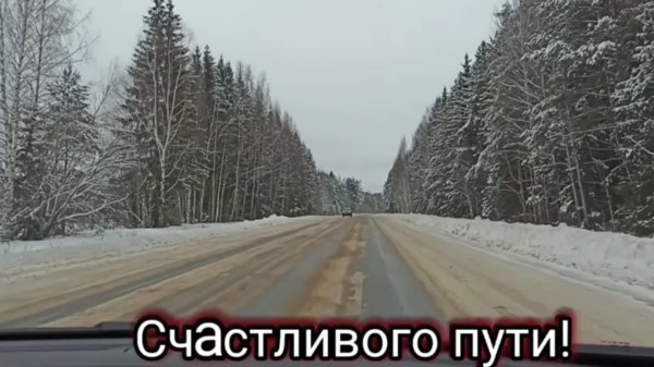 дорога зима