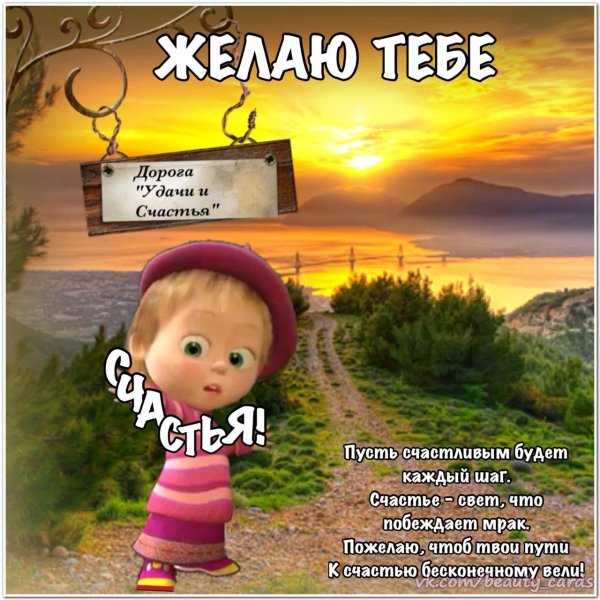 хорошего дня машенька