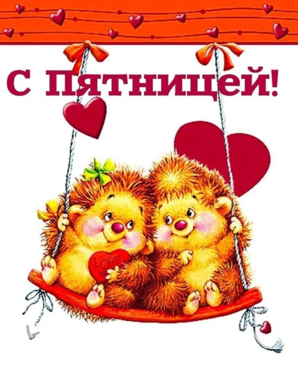 счастливая пятница