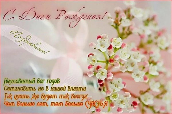 православное поздравление с днём рождения женщине красивые