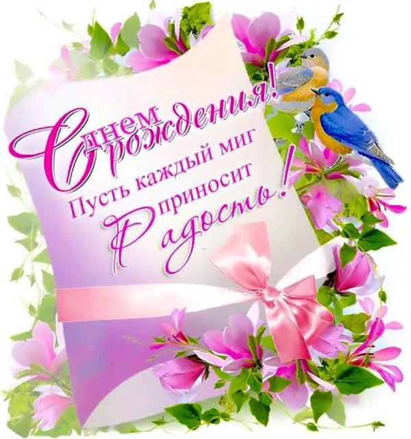с день рождение