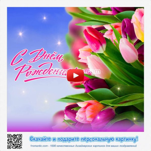 цветы поздравление с днем рождения