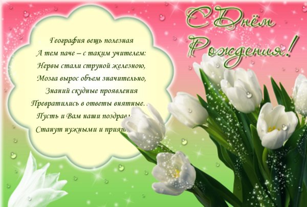 поздравление с день рождения женщине