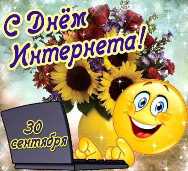 30 сентября праздник