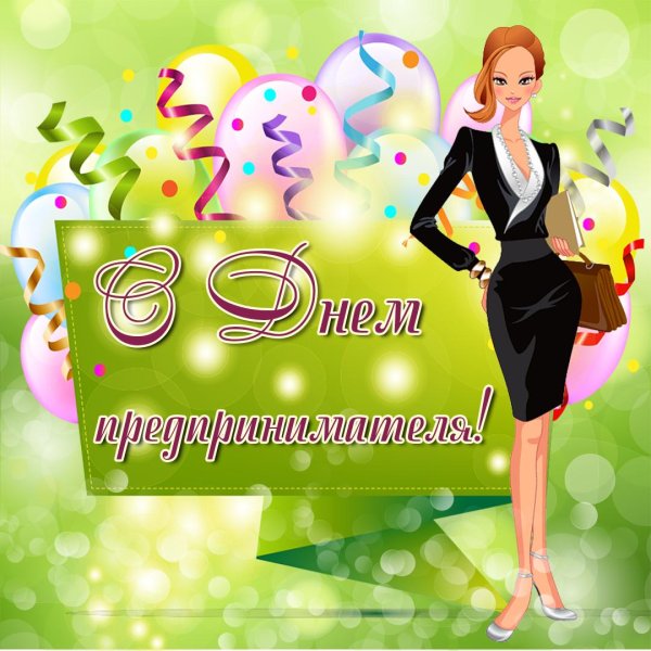 день женского предпринимательства 19 ноября