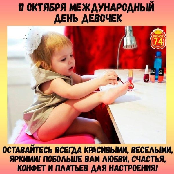 международный день девочек открытки