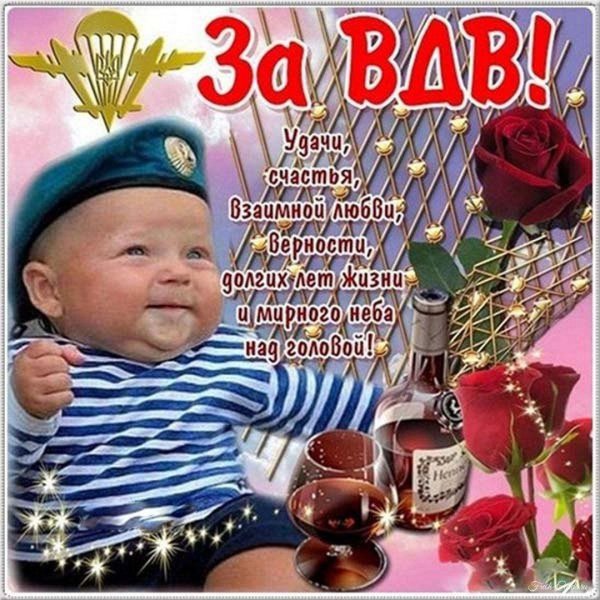 вдв с праздником