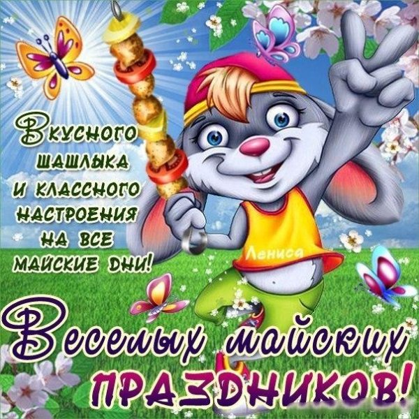 прикольное пожелание