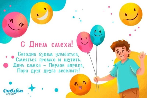 день смеха 1 апреля