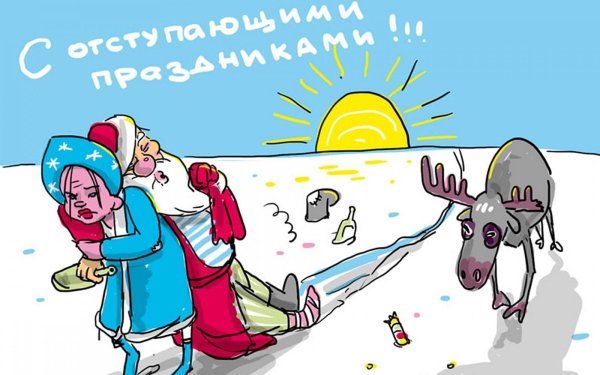 новогодние карикатуры