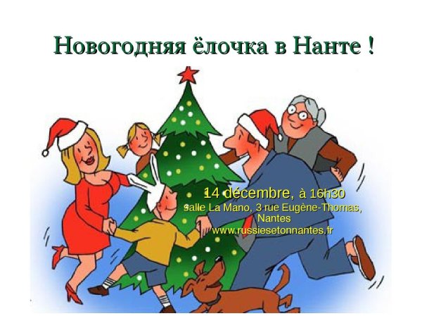 новогодняя елка карикатура