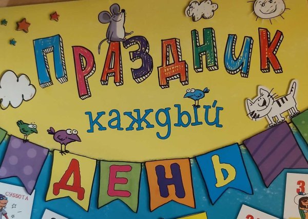 каждый праздник