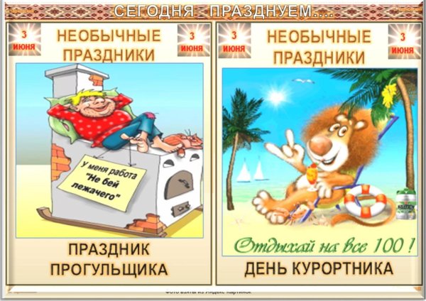 шуточные праздники