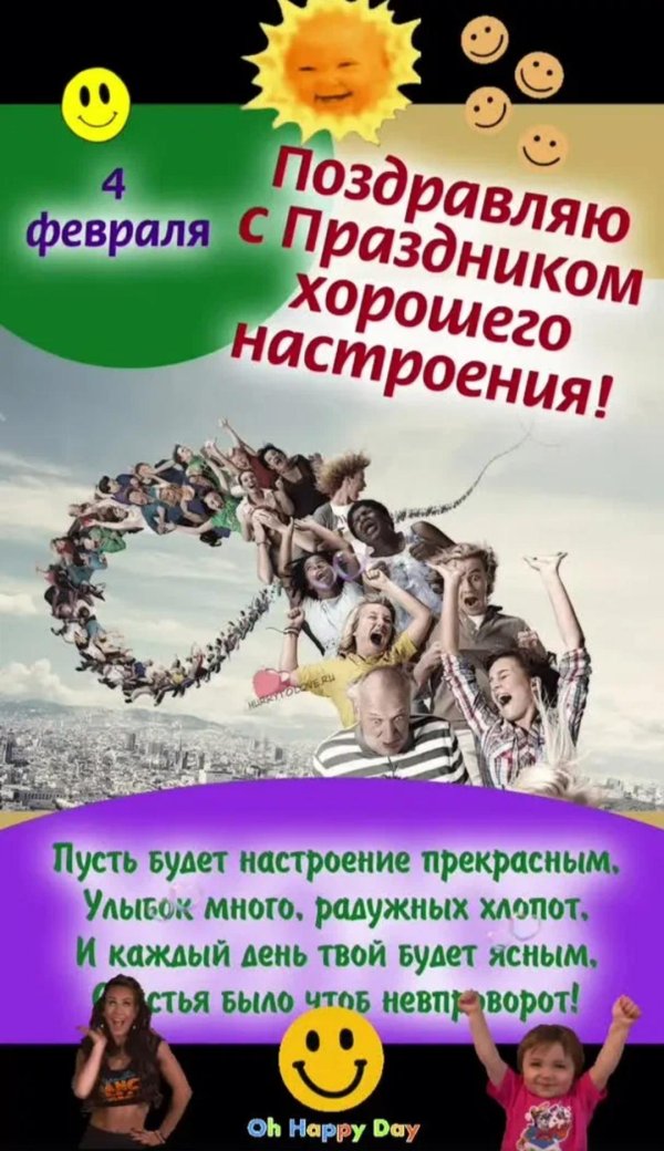 праздник хорошего настроения
