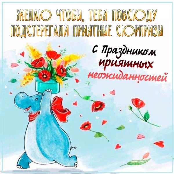 открытки разношу хорошее настроение