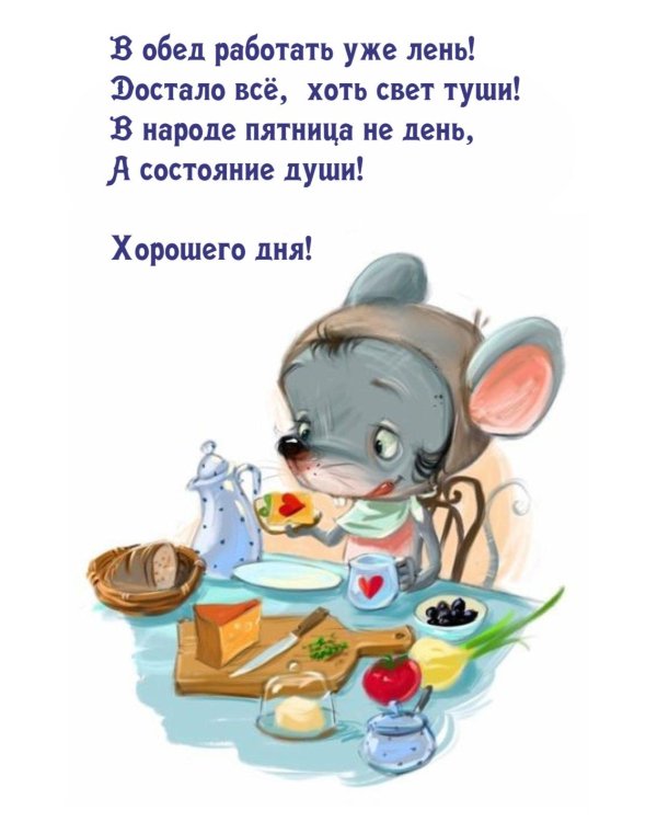 Прикольные суббота