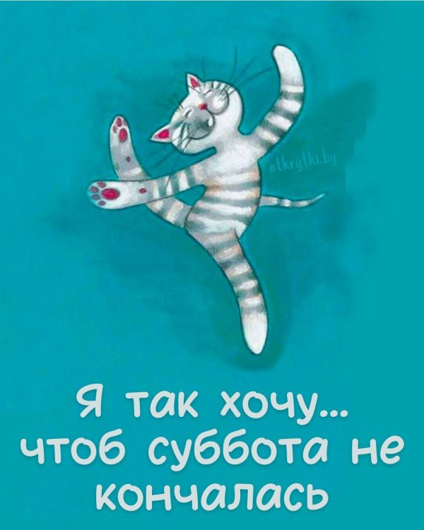 веселые мысли