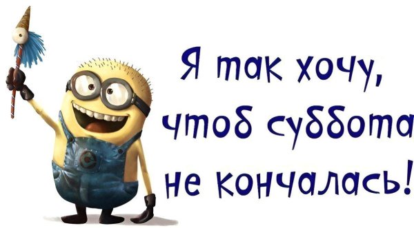 миньоны юмор