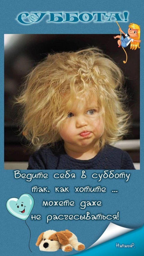 субботние дети