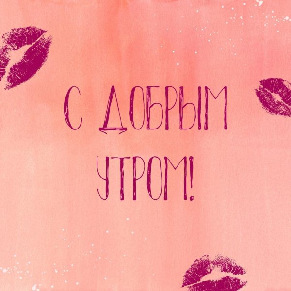 поцелуй на бумаге помадой