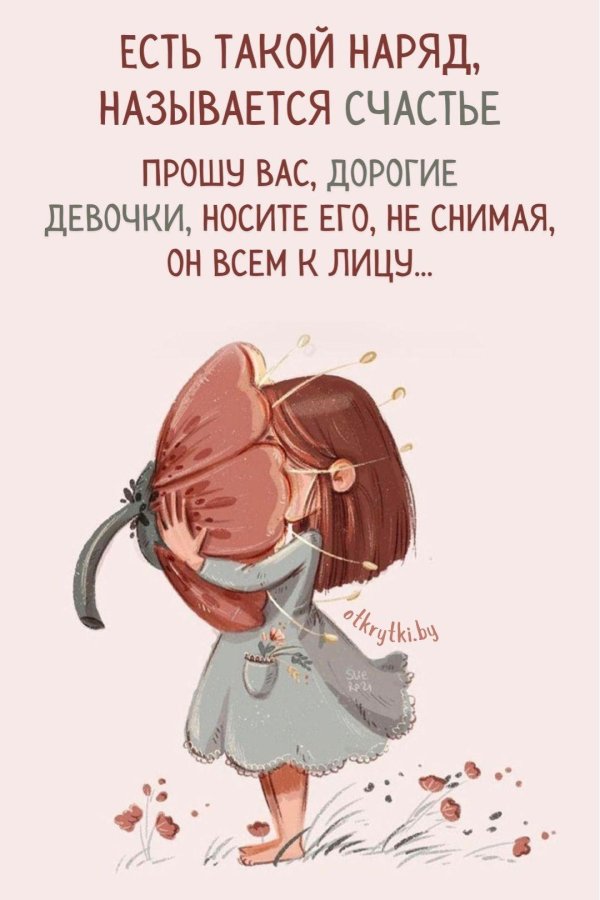 дорогая девочка