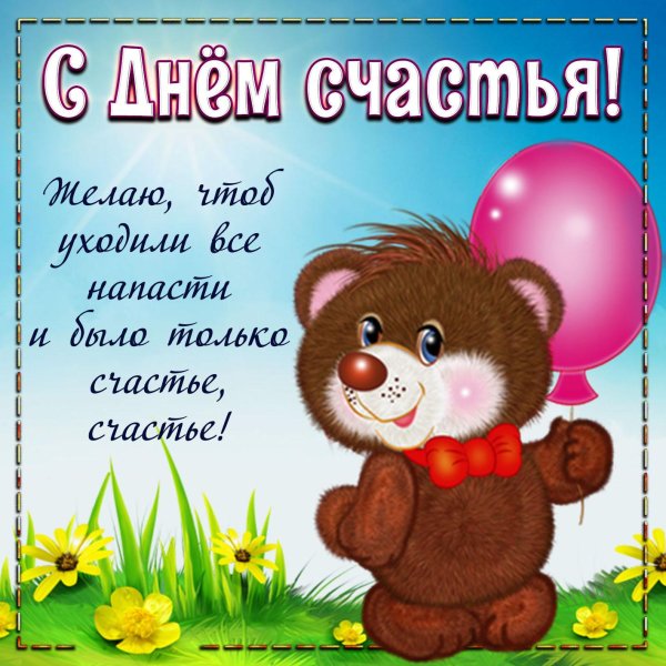 хорошие пожелания