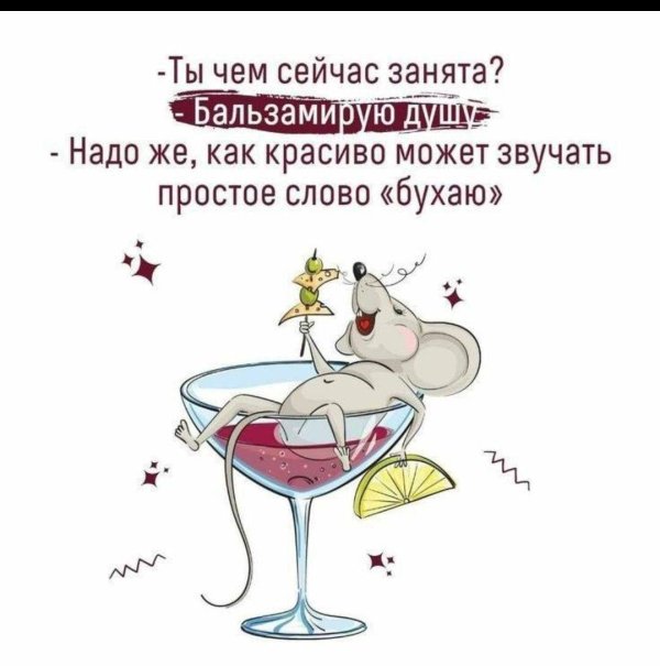 бальзамирую душу