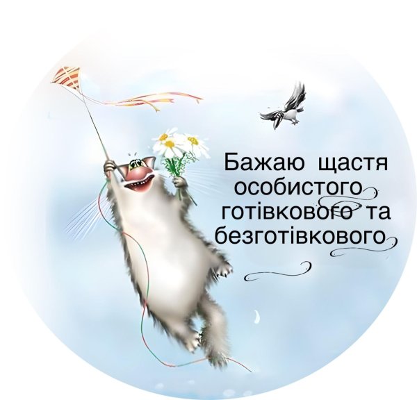 позитивная открытка