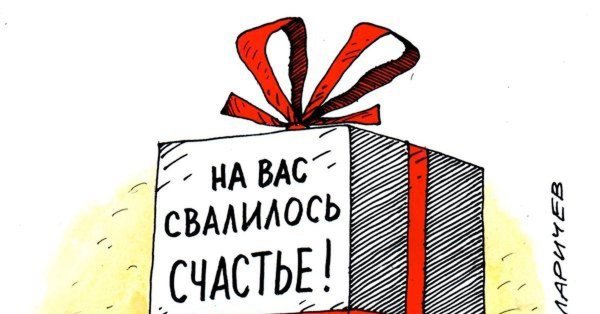 карикатура подарок