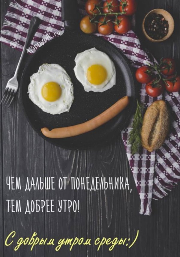 доброе утро пп завтрак