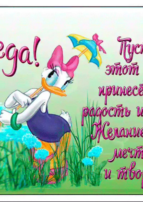 открытка со средой