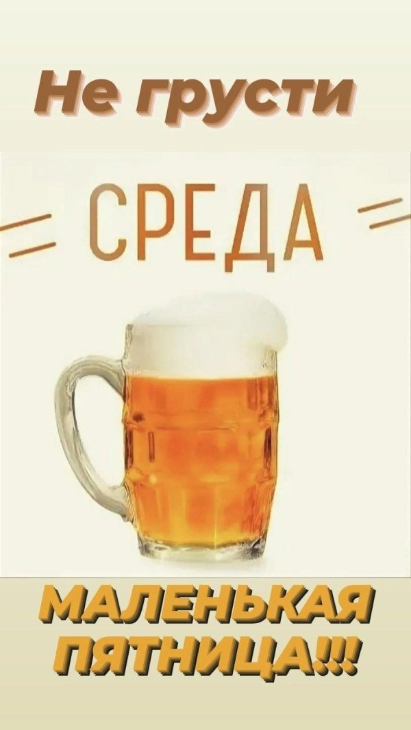 день пива