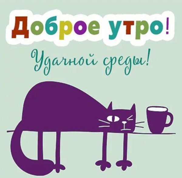 хорошее утро начинается в обед