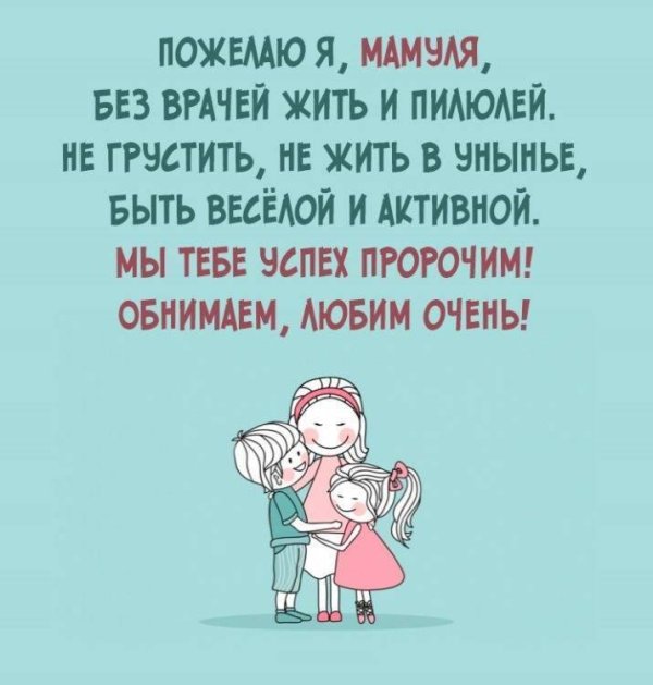 красивое поздравление для мамы